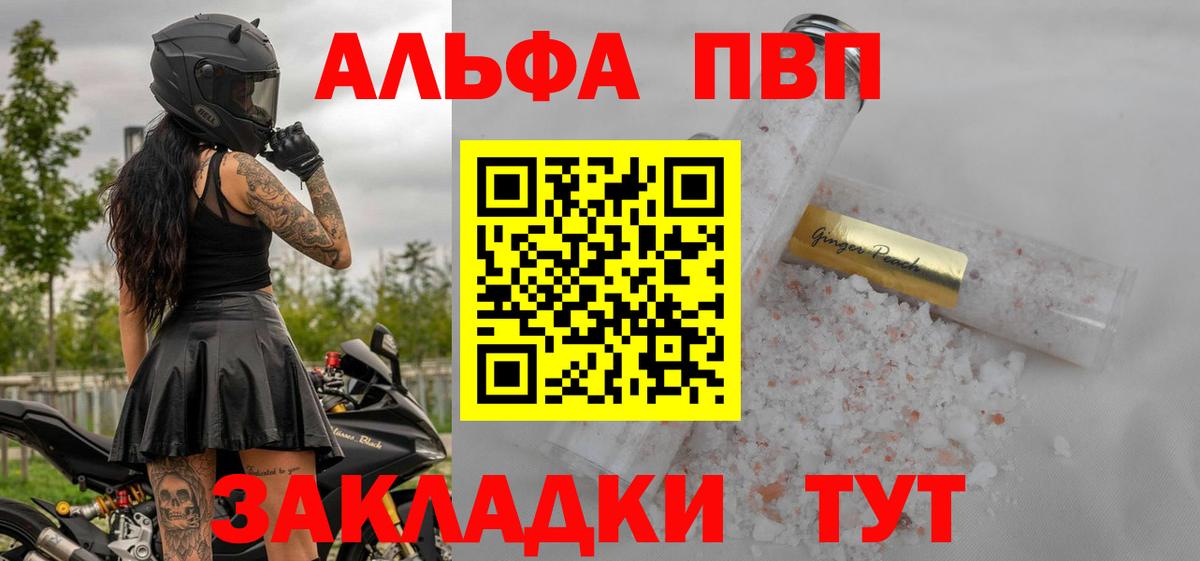 Alpha PVP мука  Вход с VPN  Киров  A-PVP крисы CK 