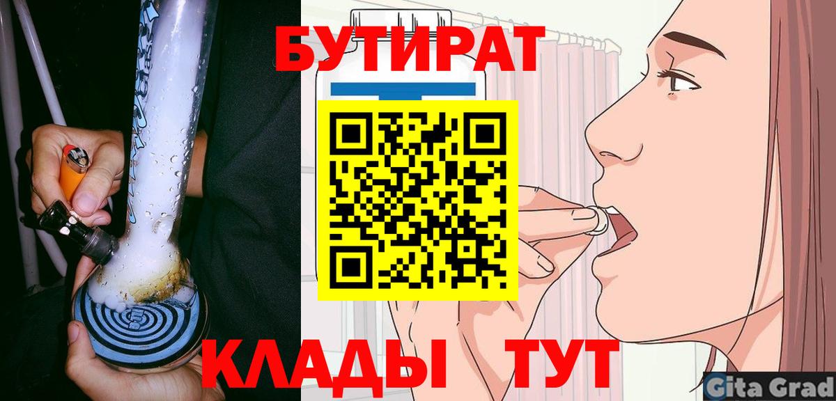 Киров  БУТИРАТ вода  Вход с VPN 