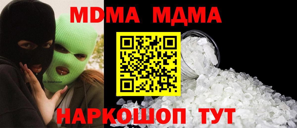 MDMA  МДМА VHQ  Вход с VPN  MDMA молли  Киров 