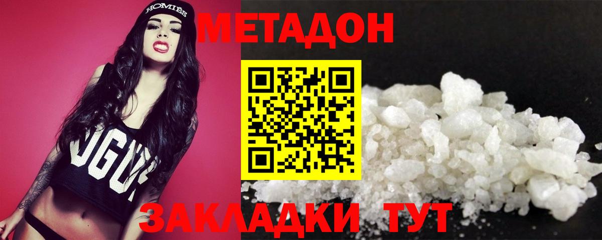 Метадон methadone Киров